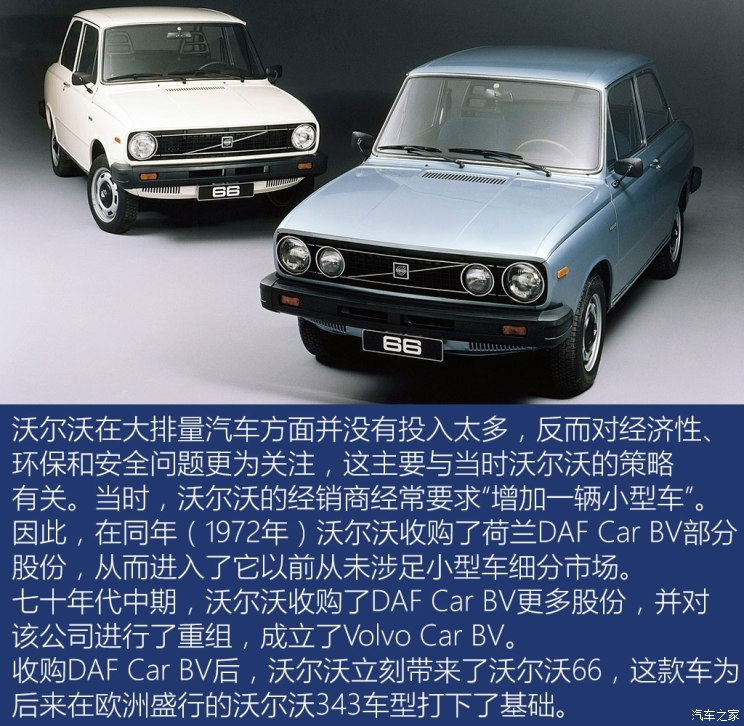 墨守成规？沃尔沃46年前技术仍没过气！