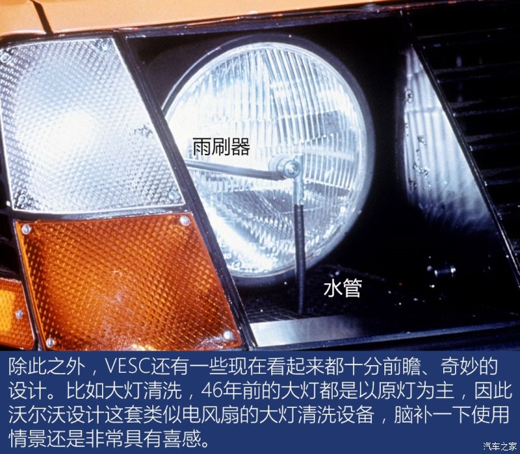 墨守成规？沃尔沃46年前技术仍没过气！