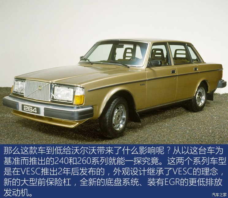 墨守成规？沃尔沃46年前技术仍没过气！