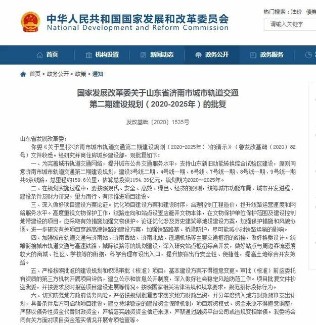 济南城市轨道交通第二期建设规划获批，涉及6条线路总里程约159.6公里