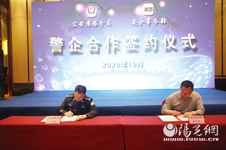 西安首家！雁塔公安联姻美团签署战略合作协议
