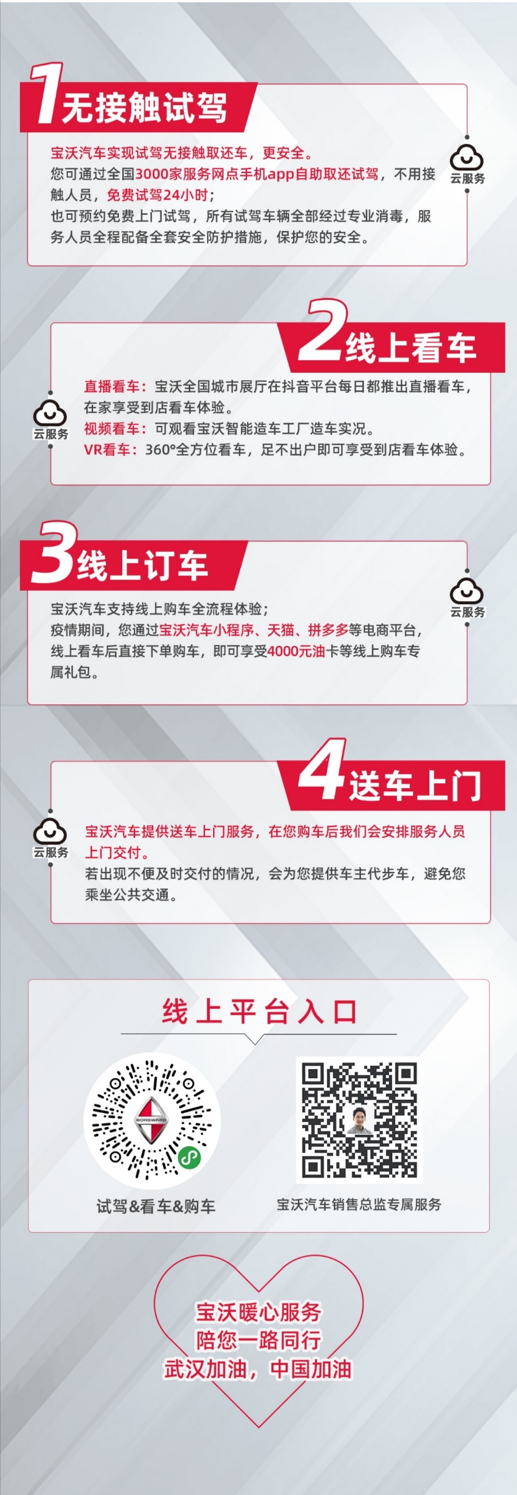 【神州稿件 发环创】宝沃汽车上线四大暖心云服务 保障线上线下安全购车