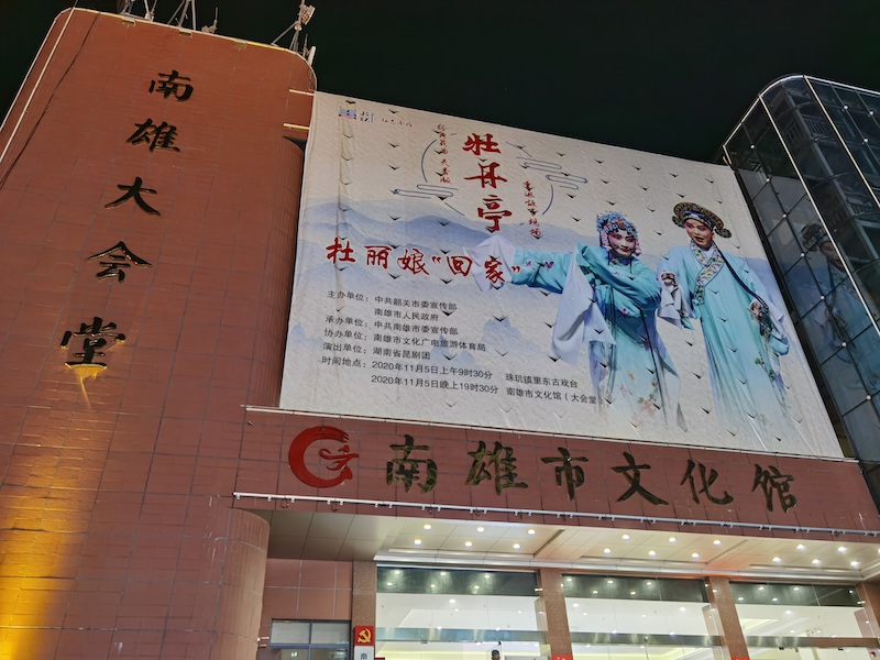 《牡丹亭》返粤 学者重提汤显祖岭南情