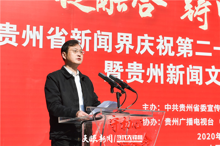 促融合 铸四力 奏强音！贵州新闻界举行庆祝第21个“记者节”交流会暨贵州新闻文化亭廊落成式