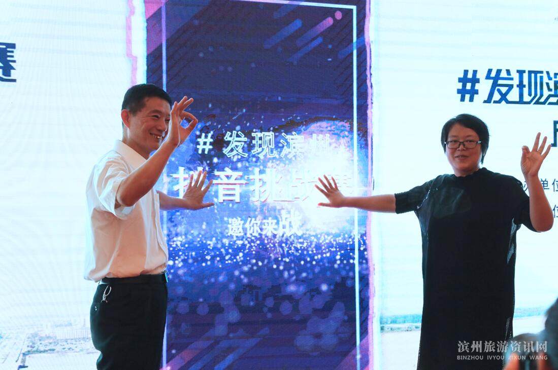 滨州全域旅游“抖”起来 “#发现滨州”抖音主题活动圆满落下帷幕