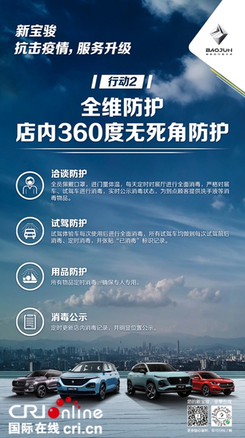 汽车频道【供稿】【资讯】共抗疫情 新宝骏15项升级服务与用户同在