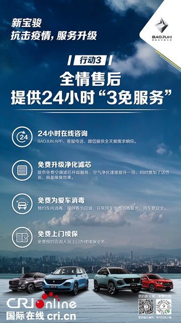 汽车频道【供稿】【资讯】共抗疫情 新宝骏15项升级服务与用户同在