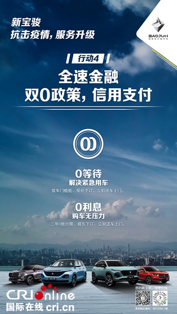 汽车频道【供稿】【资讯】共抗疫情 新宝骏15项升级服务与用户同在
