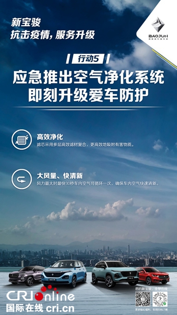 汽车频道【供稿】【资讯】共抗疫情 新宝骏15项升级服务与用户同在