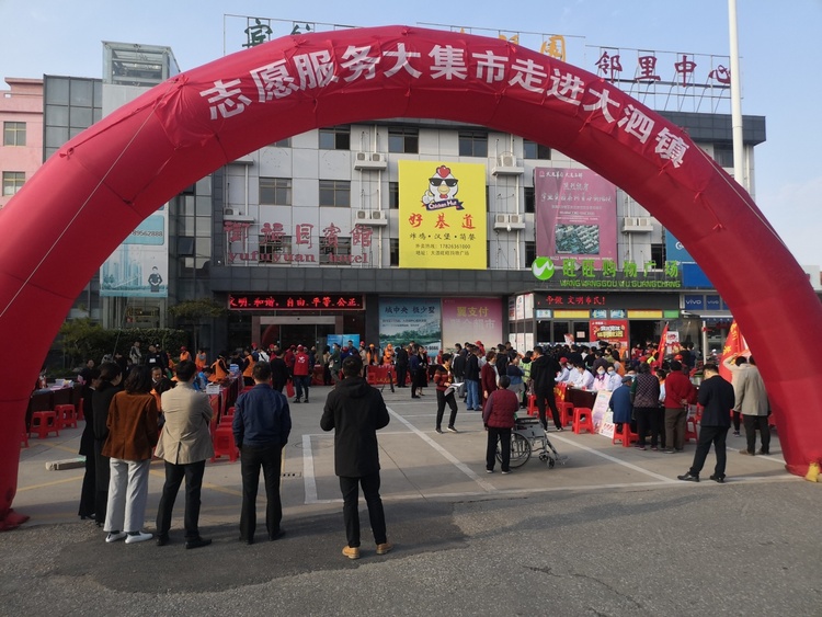 “志愿服务大集市”活动在泰州大泗镇举办