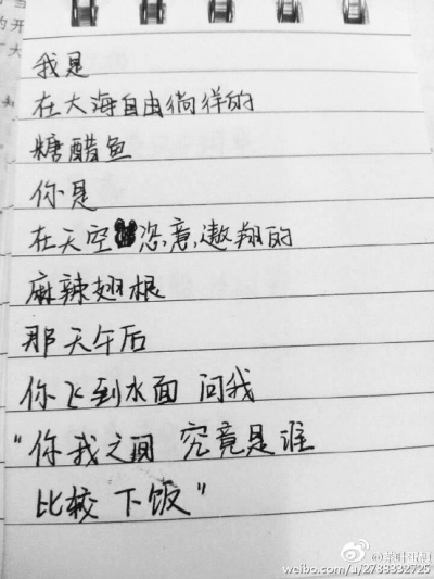高中女生“食物体”诗歌网上走红 网友：看饿了