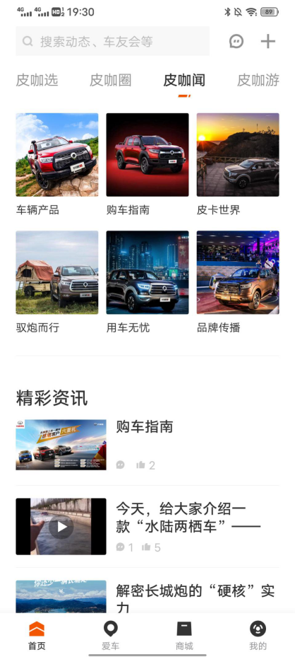 驭炮而行APP正式上线 指尖上的皮咖等你来