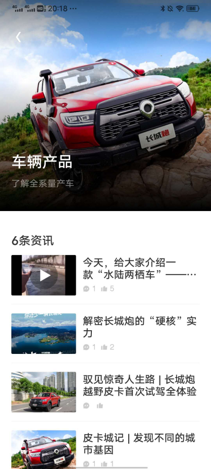 驭炮而行APP正式上线 指尖上的皮咖等你来