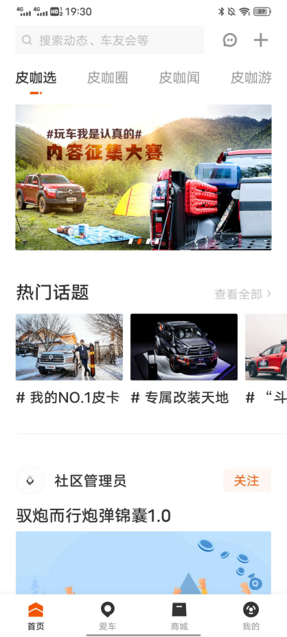 驭炮而行APP正式上线 指尖上的皮咖等你来