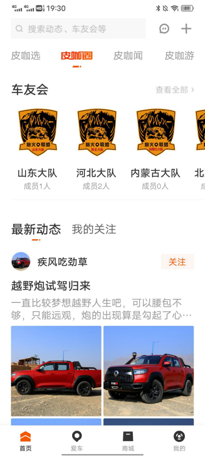 驭炮而行APP正式上线 指尖上的皮咖等你来