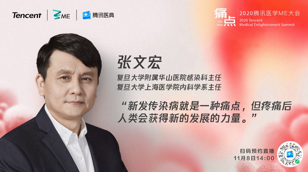 聚焦生命之痛 探索前沿医学 2020腾讯医学ME大会探索生命“痛点”
