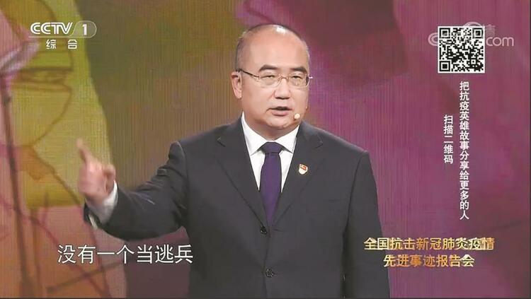 全国抗击新冠肺炎疫情先进事迹报告会：人民是真正的英雄