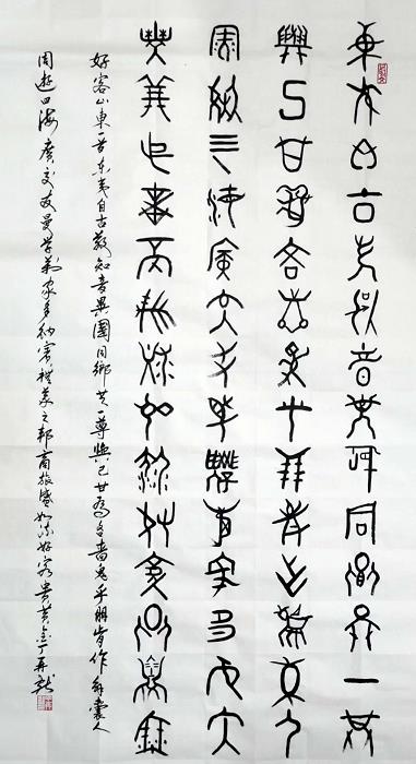 丁再献东夷骨刻文书法艺术赏析