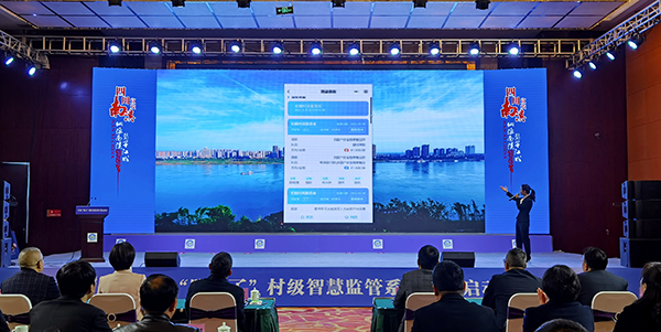 宜宾市“明白了”村级智慧监管系统上线启动仪式在南溪区举行
