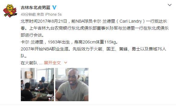 前火箭悍将与吉林男篮合练 并未透露是否签约