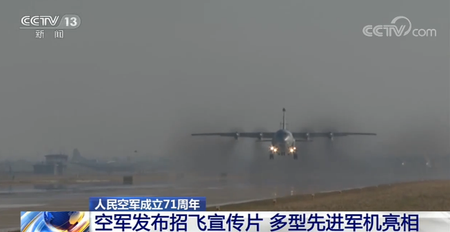 人民空军成立71周年丨向“空天一体 攻防兼备”战略军种迈进