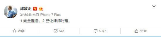 郭敬明骚扰男作家李枫：完全捏造 已交给律师处理