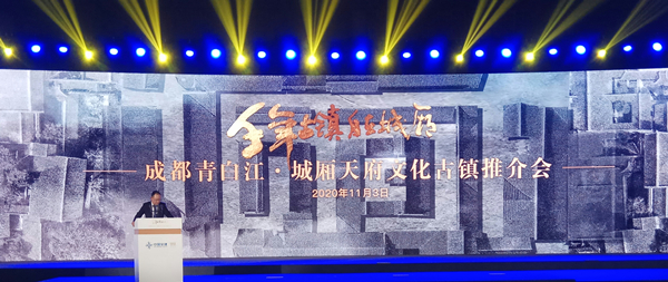 百商齐聚成都青白江 共襄繁华千年城厢古镇