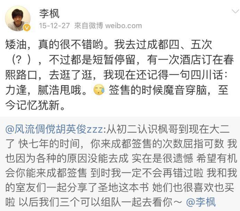 郭敬明骚扰男作家？李枫郭敬明到底什么关系