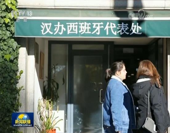 西班牙各界期待习主席到访