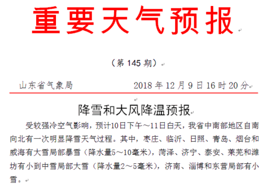 山东14市将迎来降雪 青烟威等6市局部有暴雪