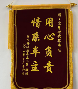 线上购车风潮兴起 宜买车优质服务获赠锦旗