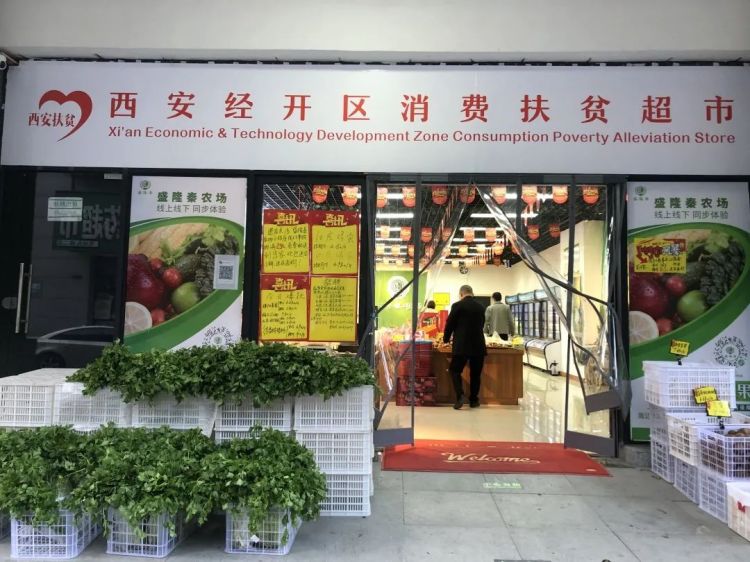 西安经开区智能“菜篮子”架起农村到城市的幸福直通车