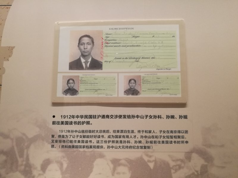 图片默认标题_fororder_展览展出孙中山三个子女赴美读书的护照。摄影：陈惠婷