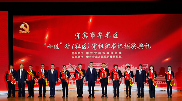 宜宾翠屏区首届村（社区）党组织书记“大练兵”决赛举行