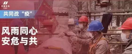 中央企业陆续复工 一手抓防疫一手抓生产