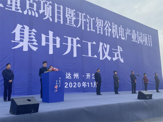 总投资403.2亿元 达州98个工业项目集中开工