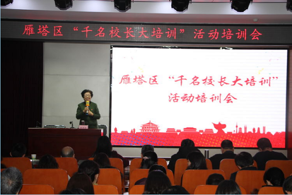 西安雁塔区五项举措激发教师队伍活力