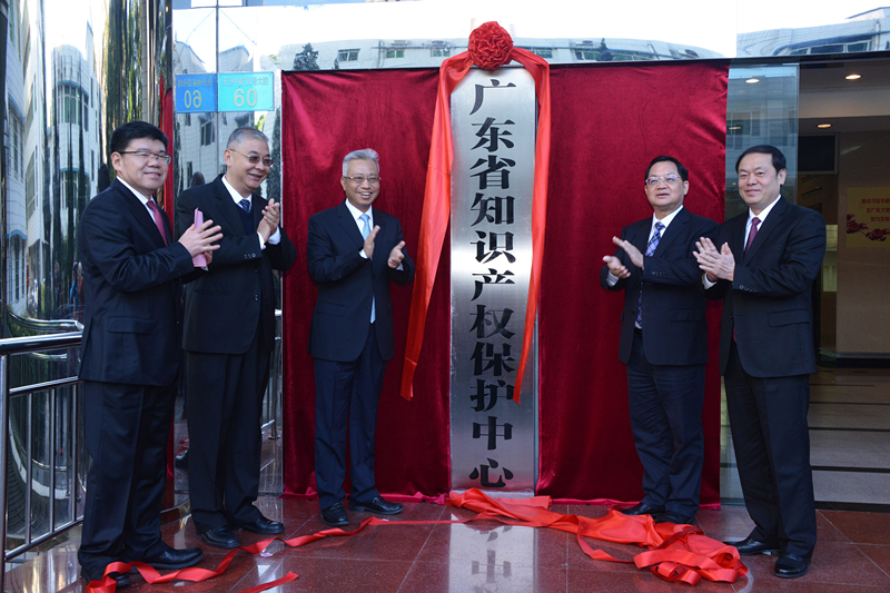 图片默认标题_fororder_图片说明：领导为广东省知识产权保护中心揭牌。广东省知识产权保护中心 供图.JPG