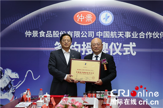 仲景食品携手中国航天基金会 助力“航天强国”建设