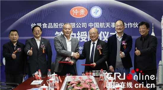 仲景食品携手中国航天基金会 助力“航天强国”建设