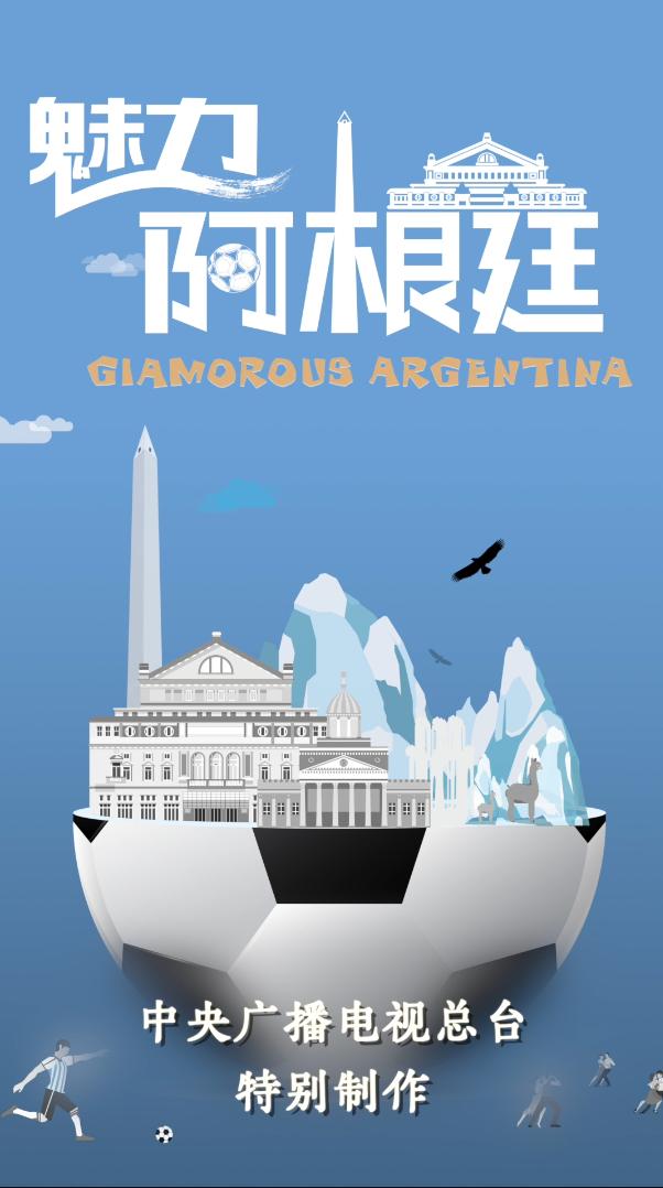 竖版微视频丨中阿电视人跨越半个地球的邂逅