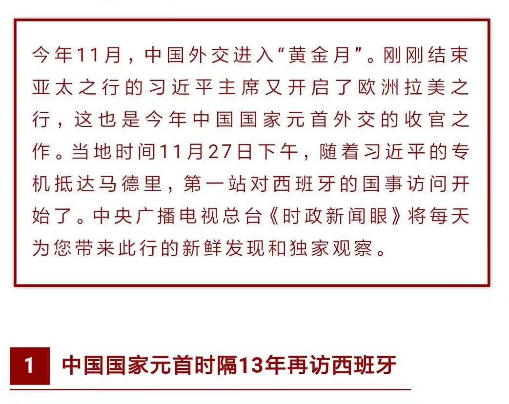 时政新闻眼 | 战机护航、王宫家宴……西班牙这样迎接习近平