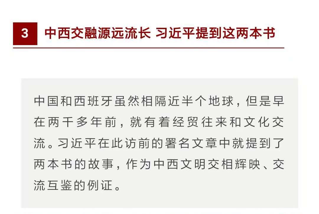 时政新闻眼 | 战机护航、王宫家宴……西班牙这样迎接习近平