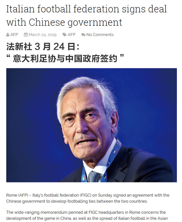全球媒体关注！中央广播电视总台助推中意足球交流