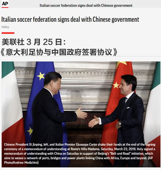 全球媒体关注！中央广播电视总台助推中意足球交流