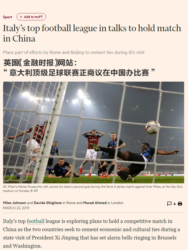 全球媒体关注！中央广播电视总台助推中意足球交流