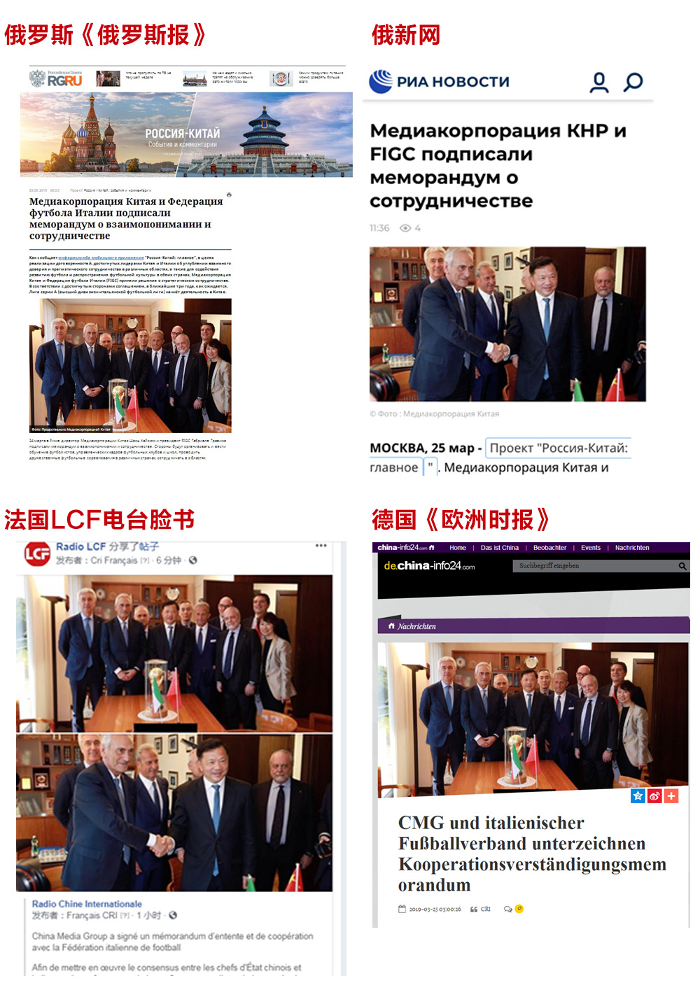 全球媒体关注！中央广播电视总台助推中意足球交流