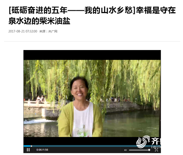【齐鲁大地-文字列表】【走遍山东-济南】（页面标题）央广新闻纵横聚焦济南（内容页标题）央广新闻纵横聚焦济南：泉水边的柴米油盐