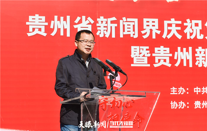 促融合 铸四力 奏强音！贵州新闻界举行庆祝第21个“记者节”交流会暨贵州新闻文化亭廊落成式