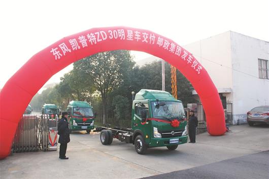 206辆东风凯普特ZD30交付中国邮政